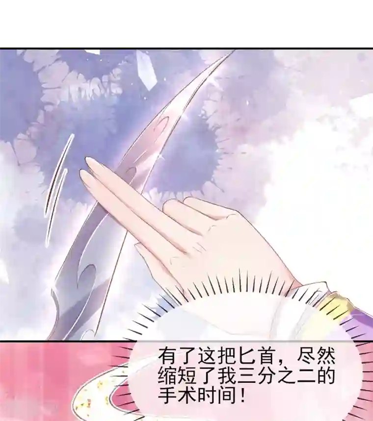 嗜血医妃第39话 竟然真的医好了