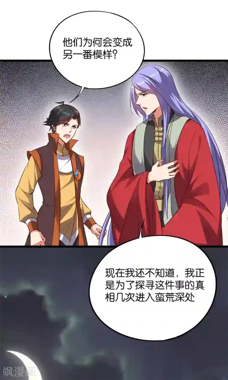 伏天圣主第46话 你的聋婆婆是我的妻子！