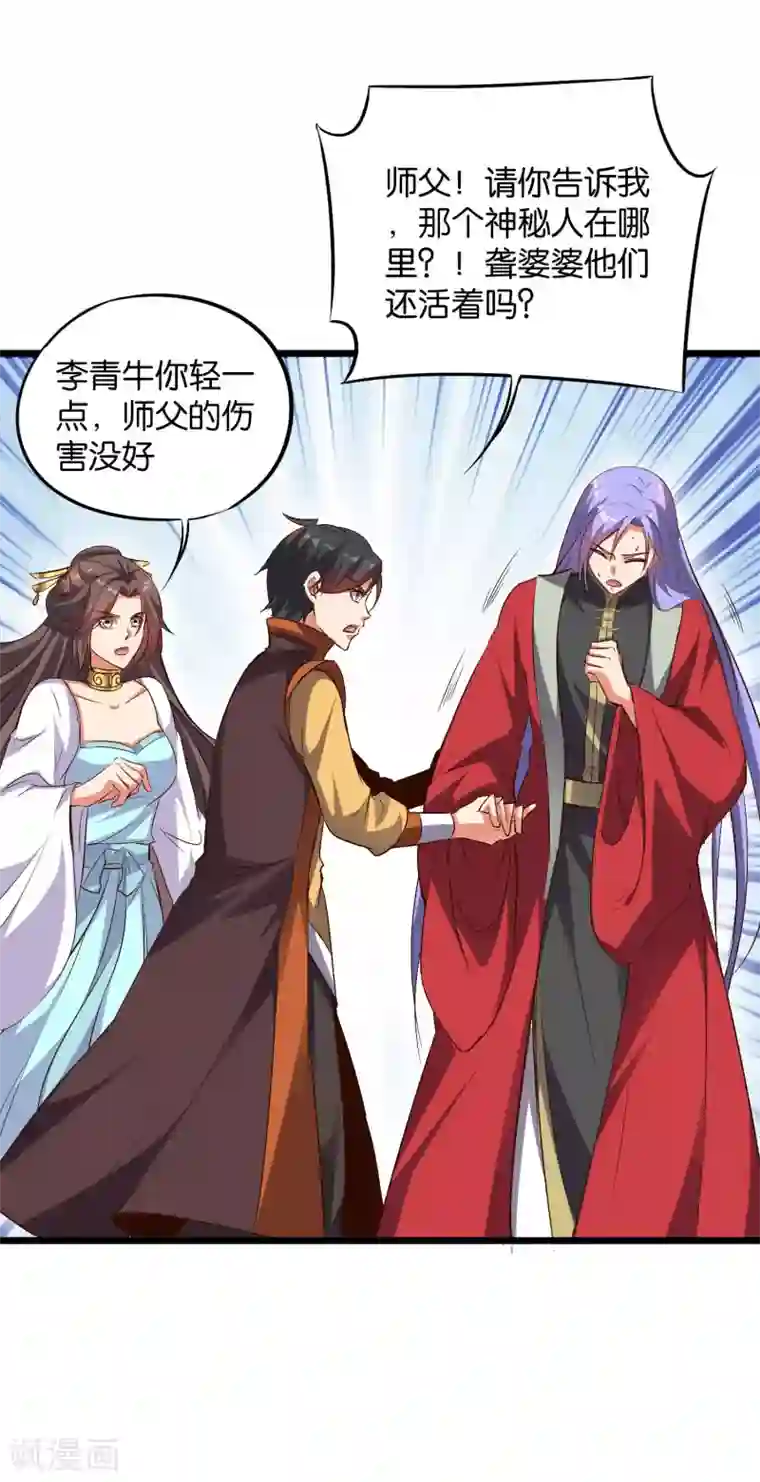 伏天圣主第46话 你的聋婆婆是我的妻子！