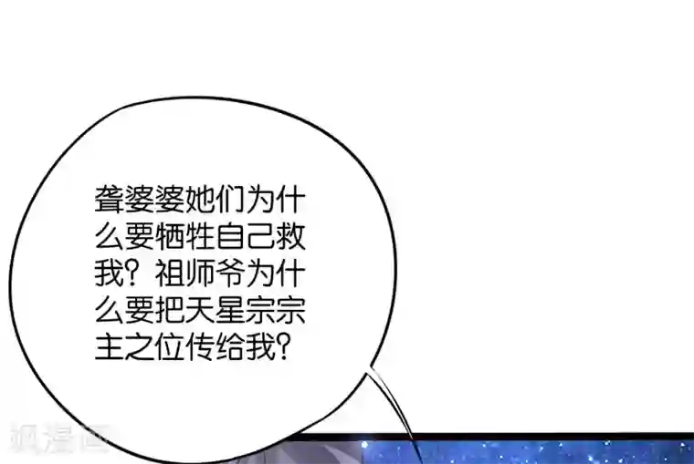 伏天圣主第47话 神明体内拥有的无限空间！