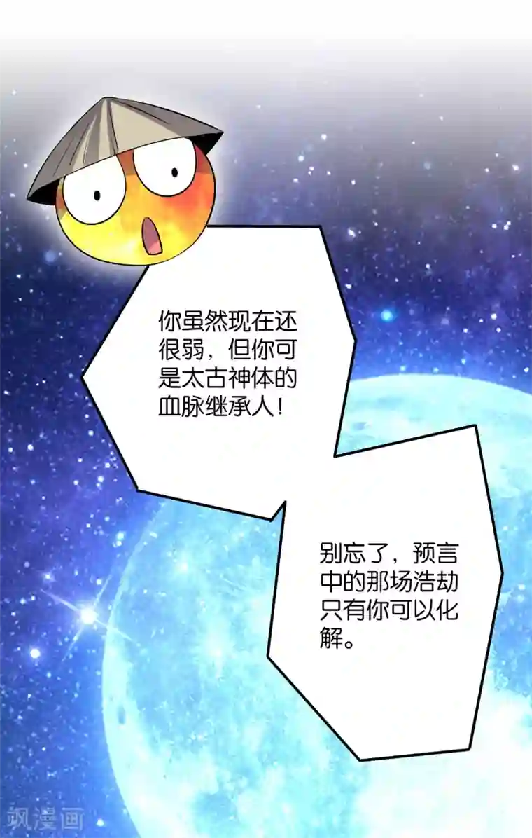 伏天圣主第47话 神明体内拥有的无限空间！