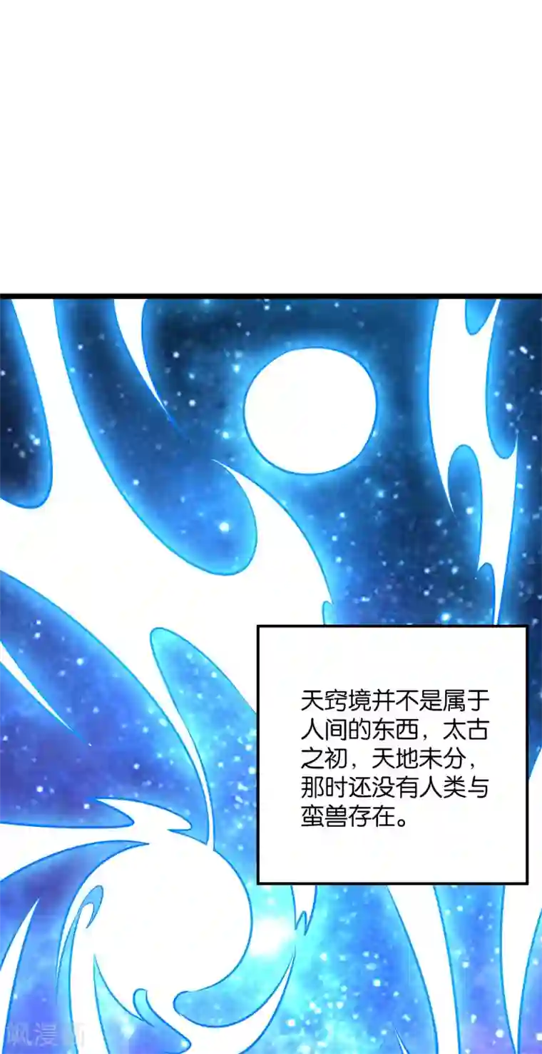 伏天圣主第47话 神明体内拥有的无限空间！