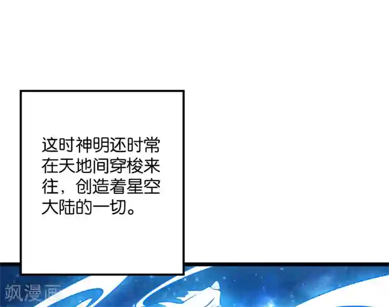 伏天圣主第47话 神明体内拥有的无限空间！