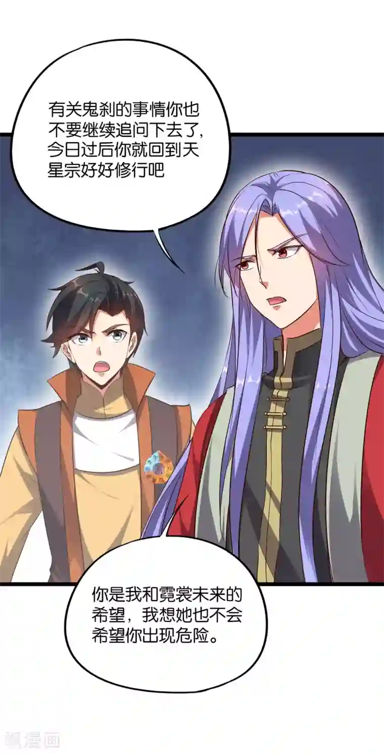 伏天圣主第47话 神明体内拥有的无限空间！