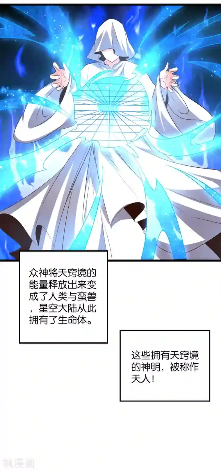 伏天圣主第47话 神明体内拥有的无限空间！