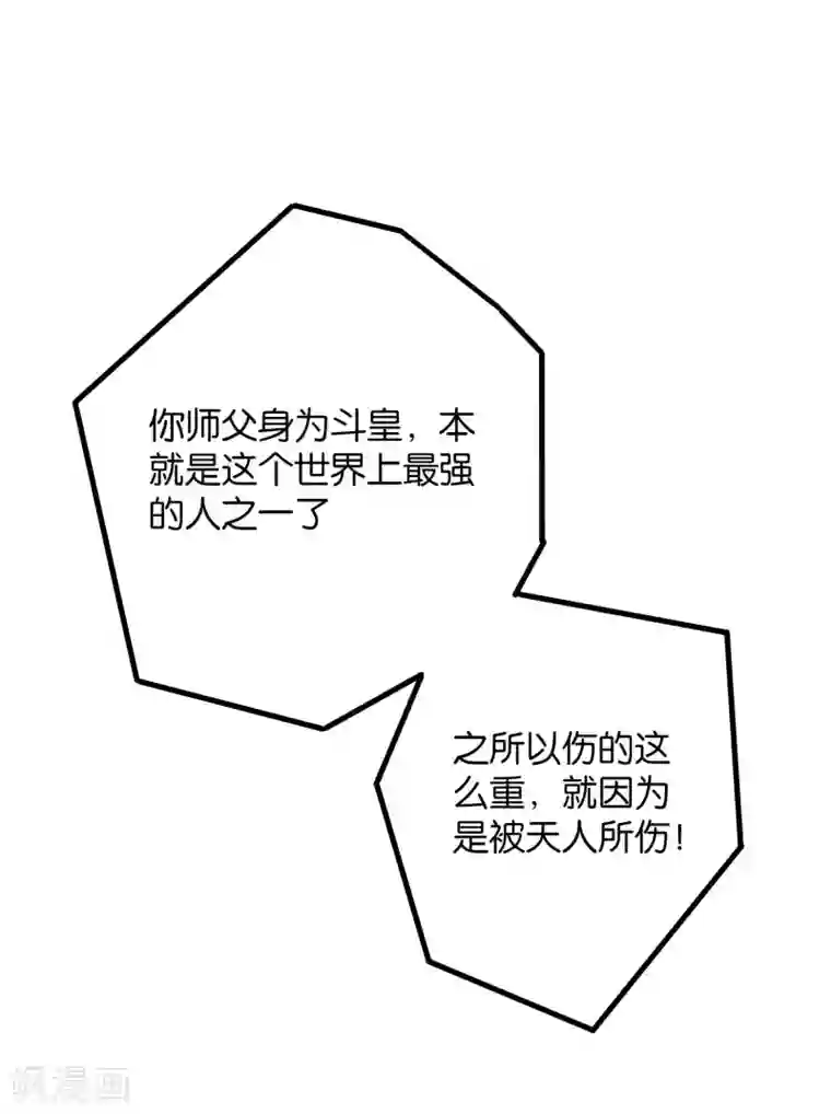 伏天圣主第47话 神明体内拥有的无限空间！