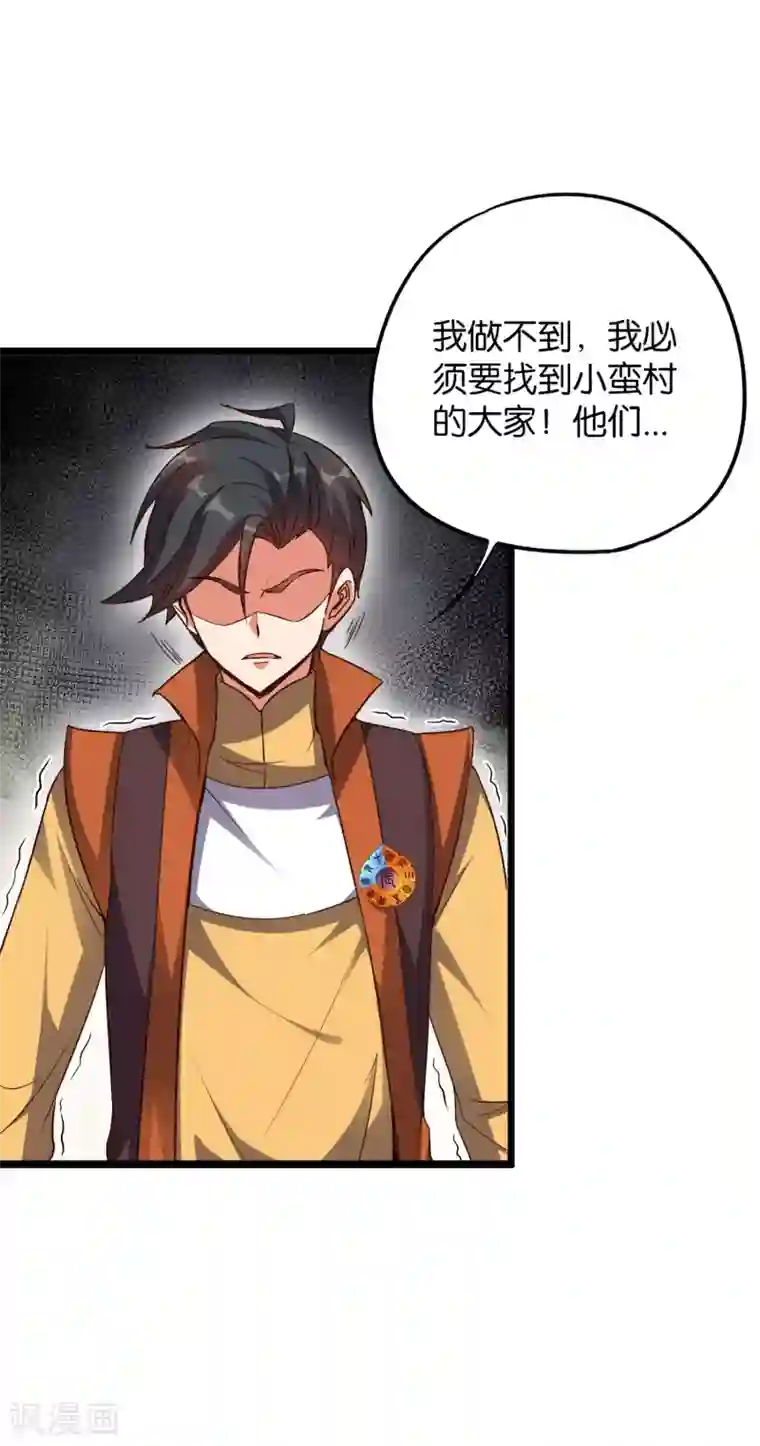 伏天圣主第47话 神明体内拥有的无限空间！