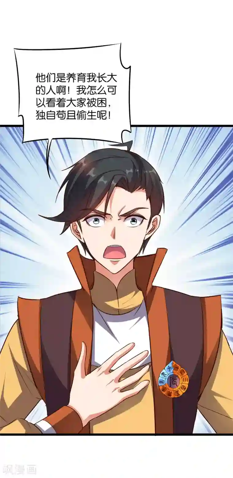 伏天圣主第47话 神明体内拥有的无限空间！