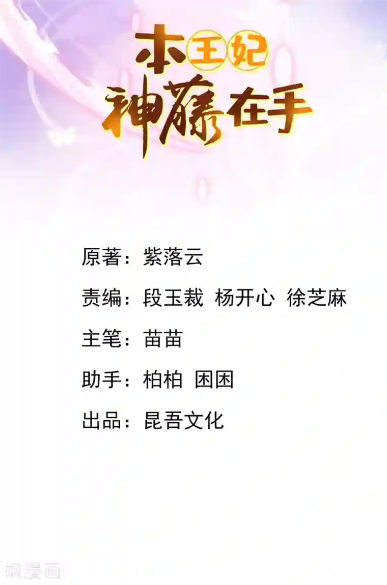 本王妃神藤在手第39话 这也太强了吧