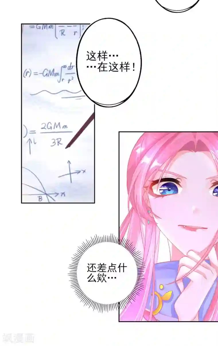 本王妃神藤在手第40话 没想到数理化竟能用的上
