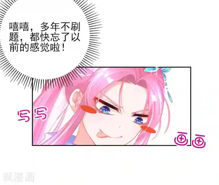 本王妃神藤在手第40话 没想到数理化竟能用的上