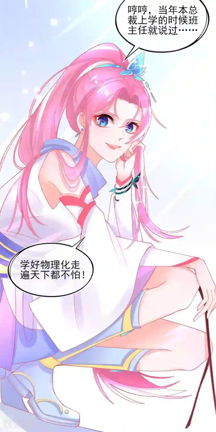 本王妃神藤在手第40话 没想到数理化竟能用的上