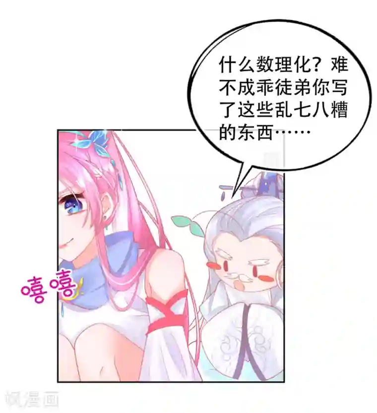 本王妃神藤在手第40话 没想到数理化竟能用的上