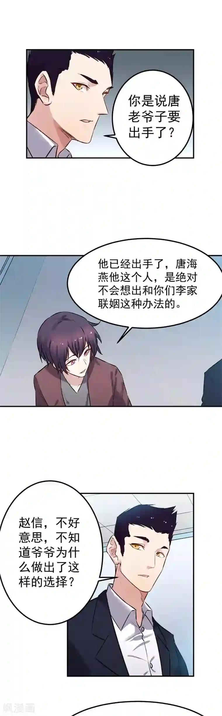 巅峰神医第63话 赌注