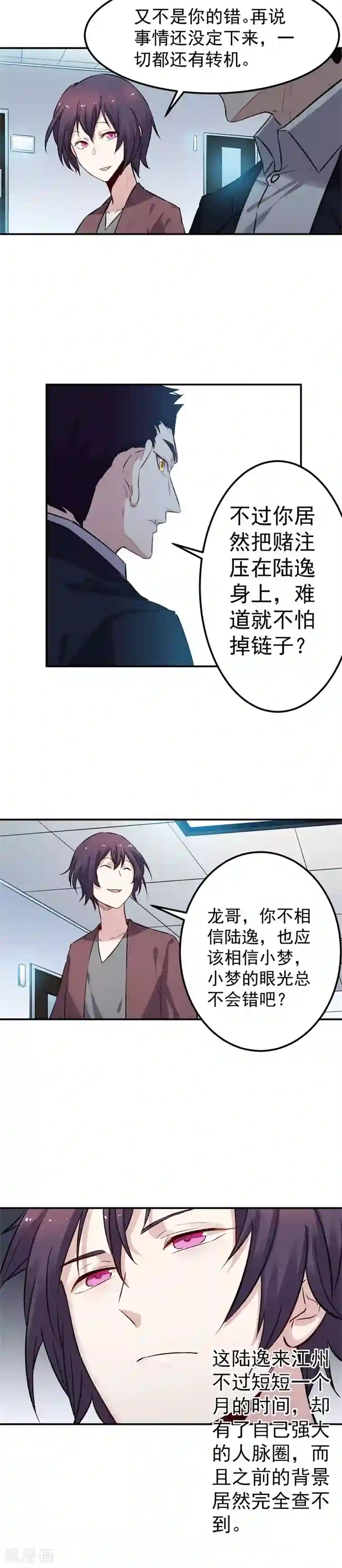 巅峰神医第63话 赌注