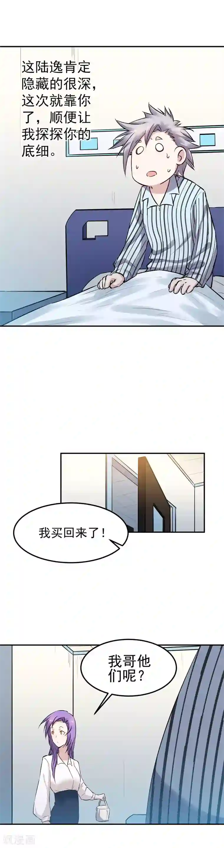巅峰神医第63话 赌注