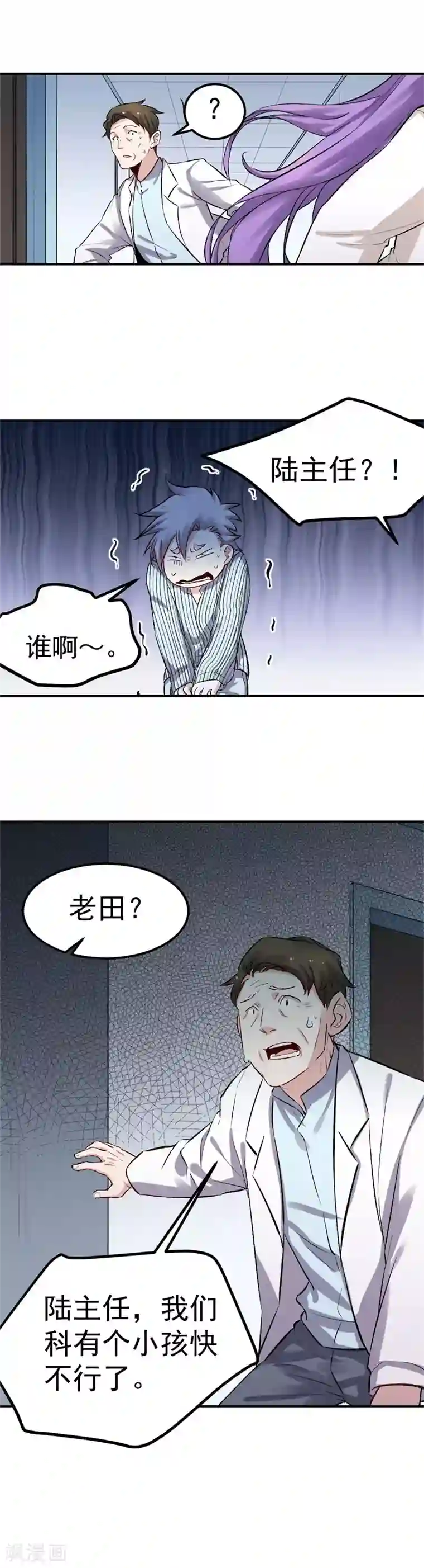 巅峰神医第63话 赌注