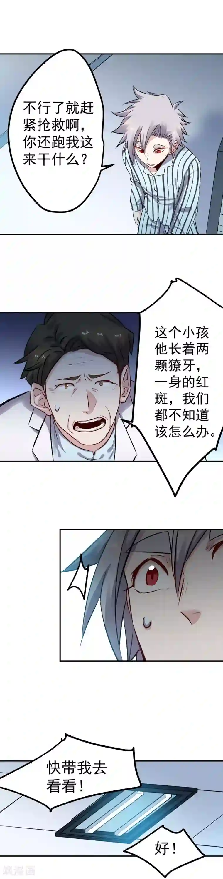 巅峰神医第64话 小孩