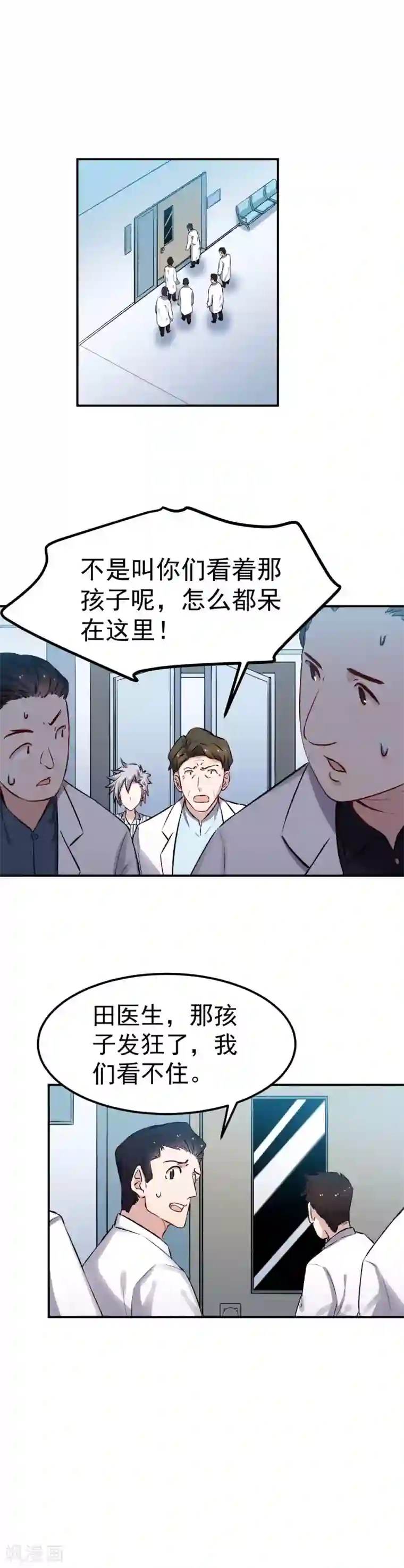 巅峰神医第64话 小孩