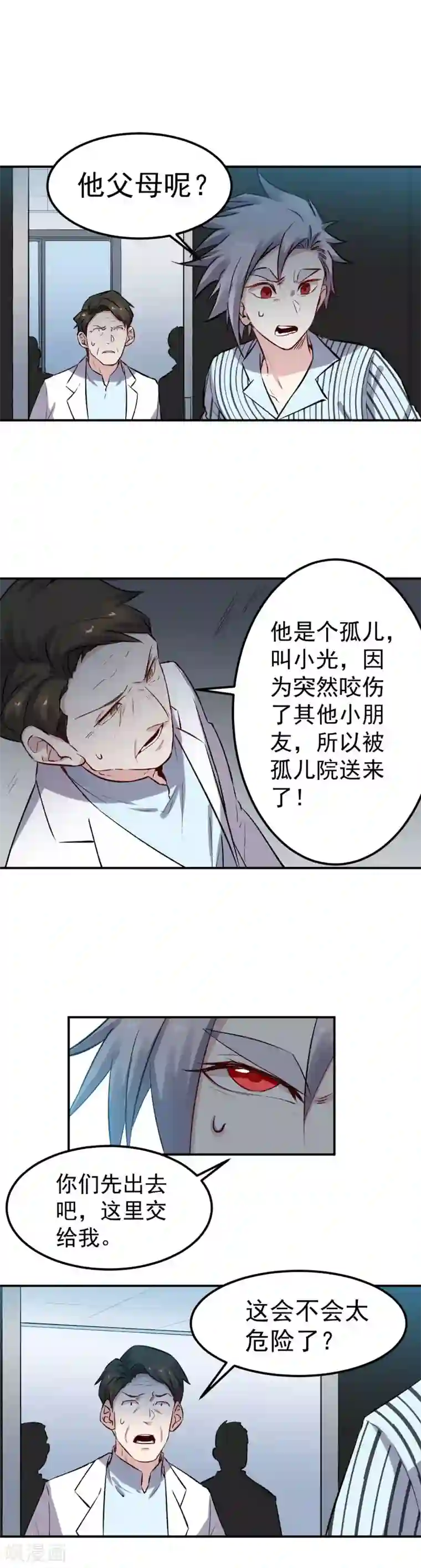 巅峰神医第64话 小孩