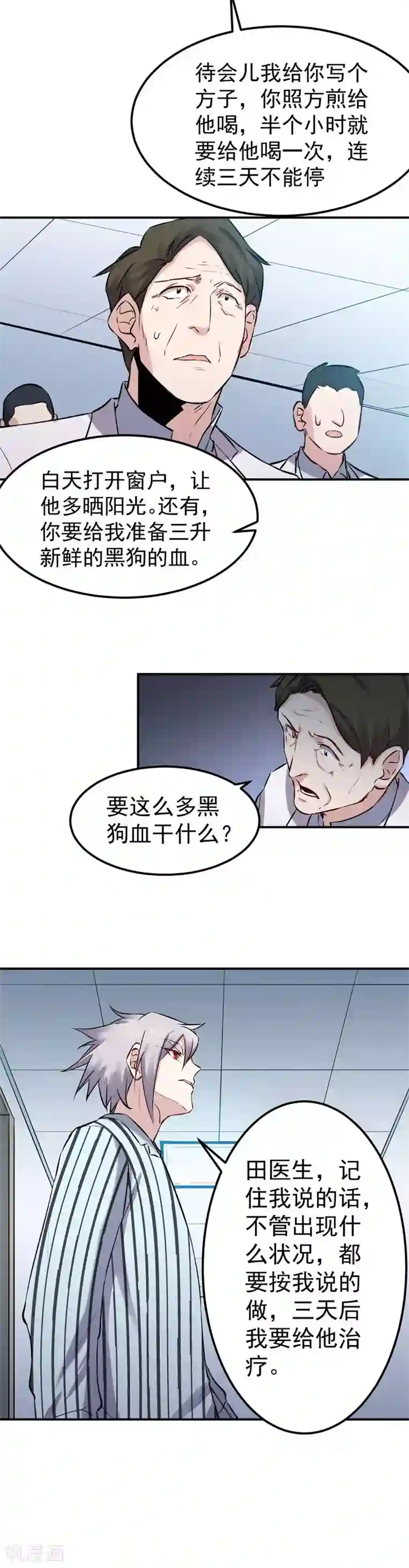 巅峰神医第65话 处方