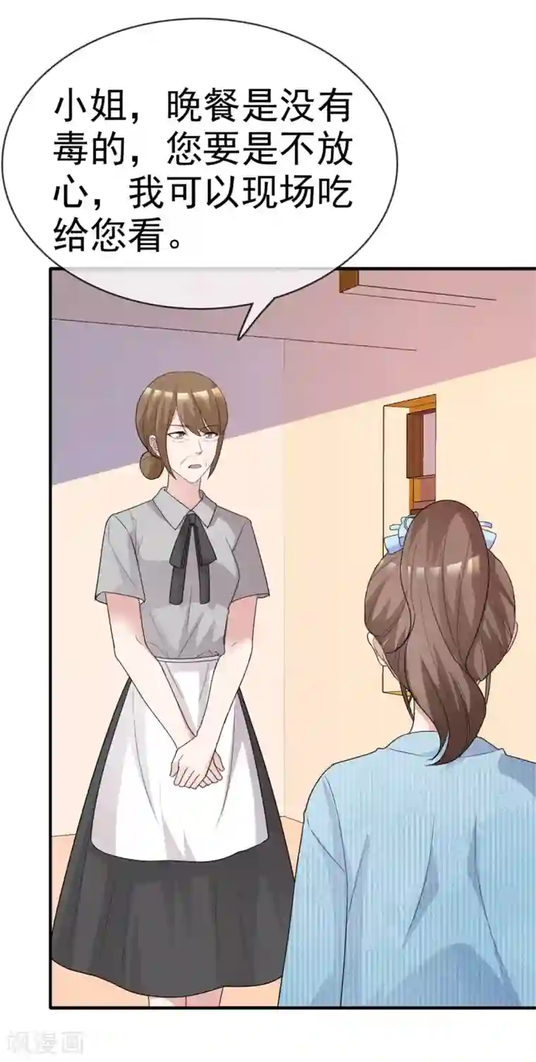 站住！小哑妻第55话 又想跑到哪里去