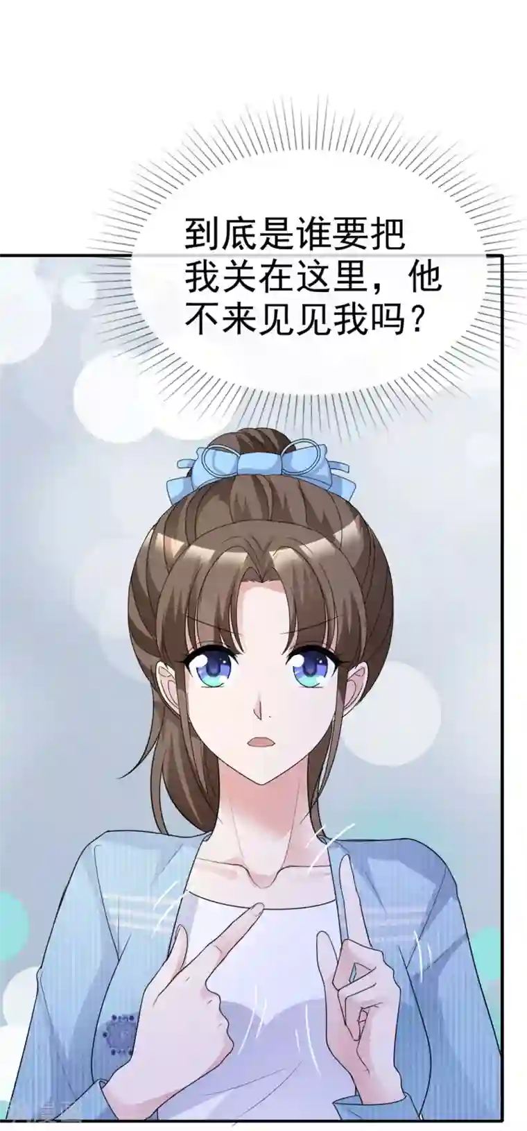 站住！小哑妻第55话 又想跑到哪里去