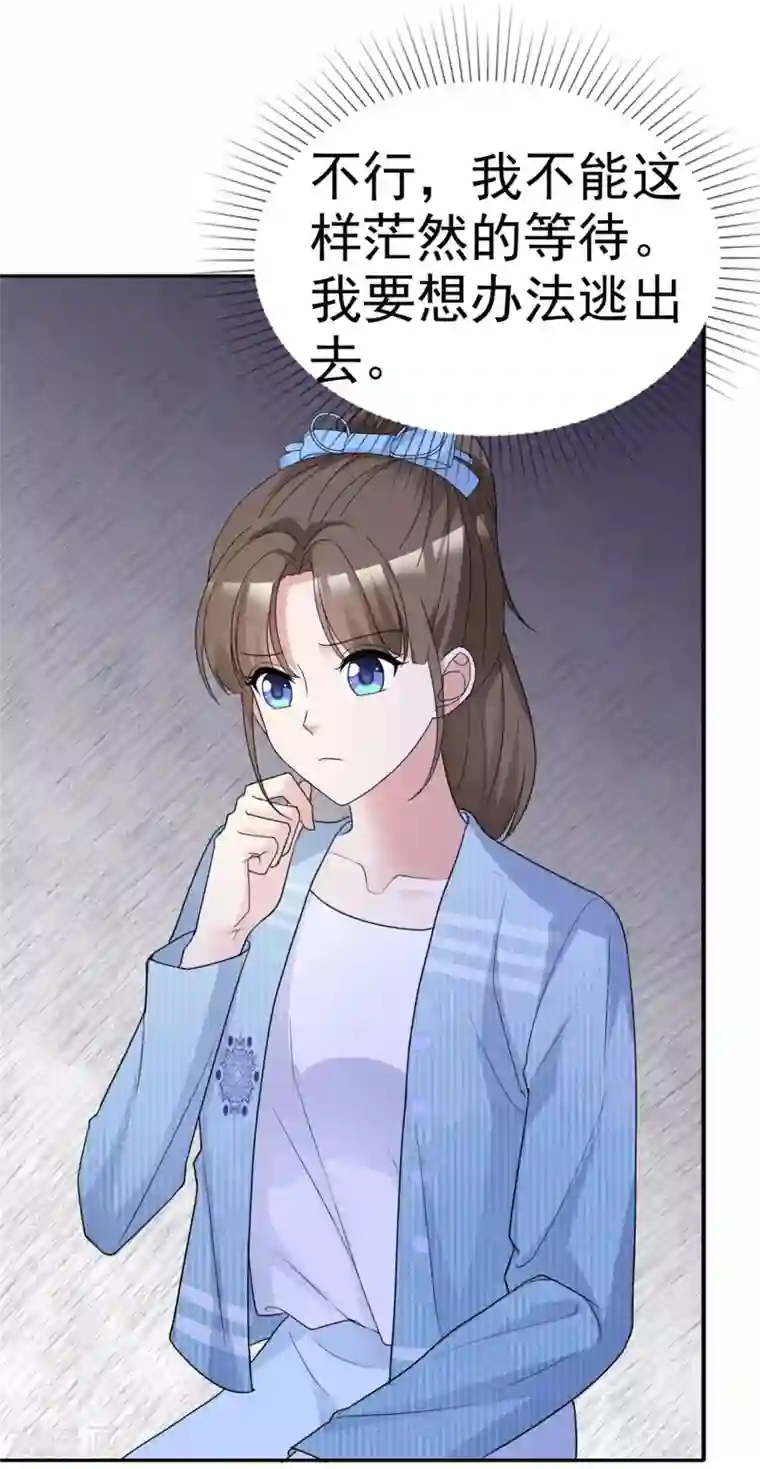 站住！小哑妻第55话 又想跑到哪里去