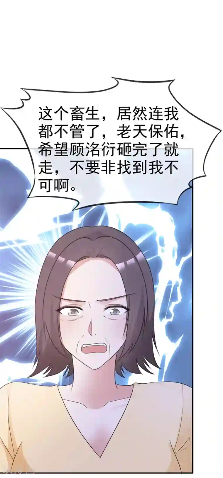 站住！小哑妻第55话 又想跑到哪里去