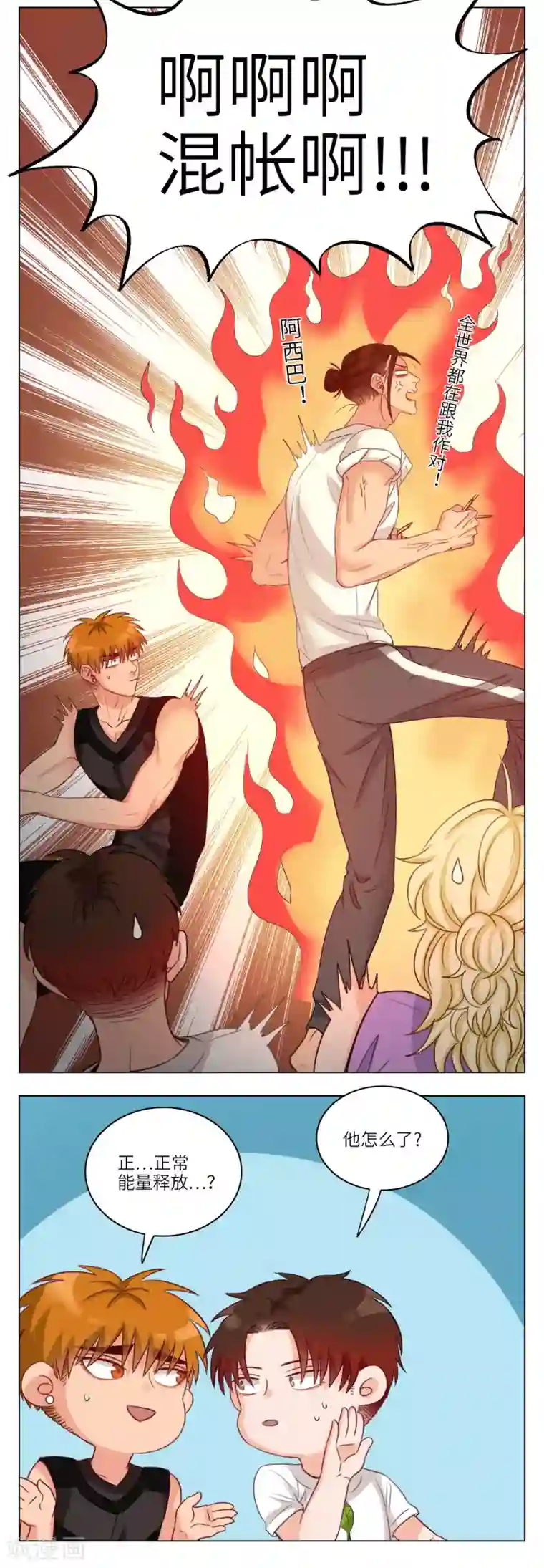 男生宿舍303第59话 楚晏烦躁的一天