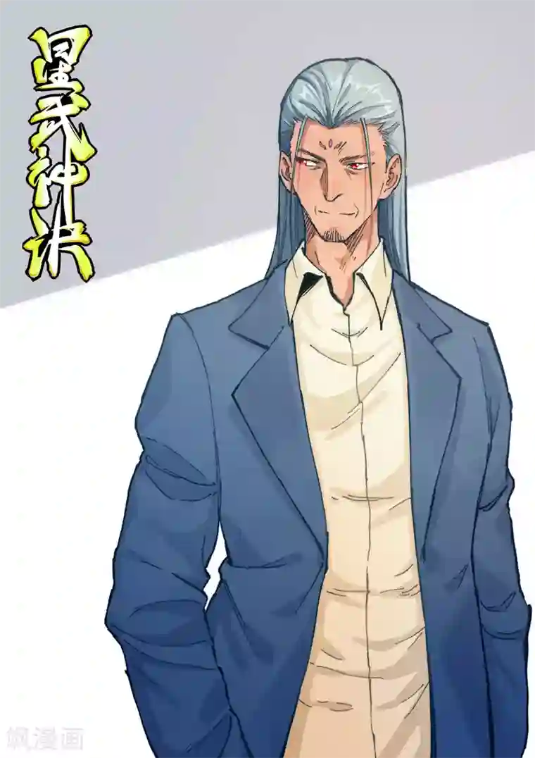 星武神诀第369话