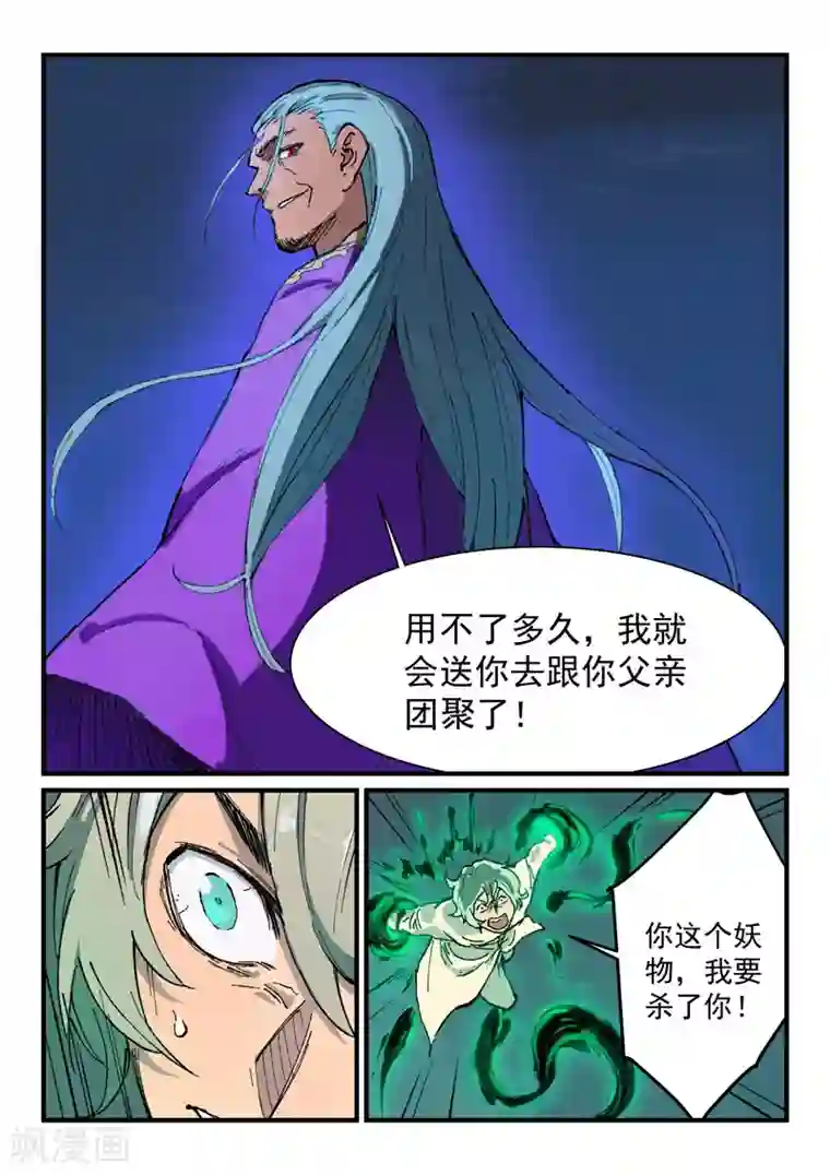 星武神诀第369话
