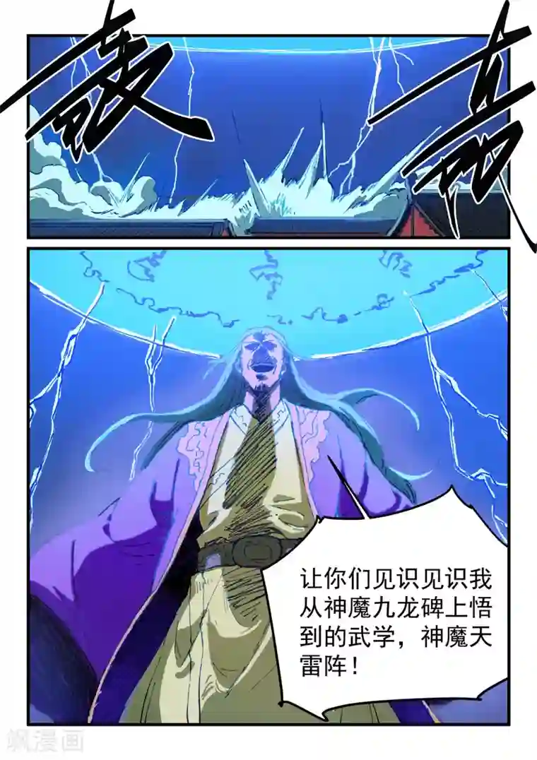 星武神诀第369话
