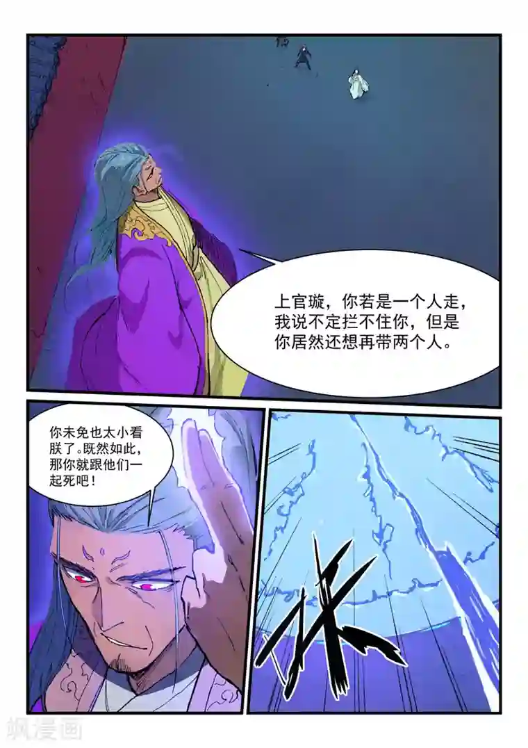 星武神诀第370话