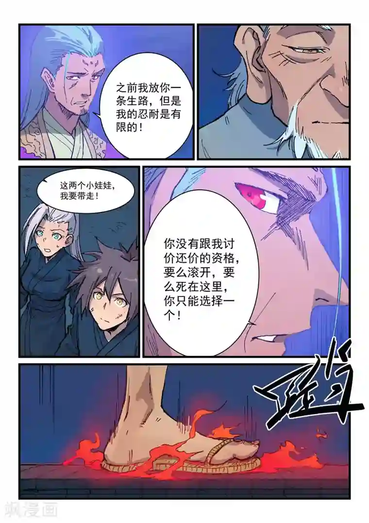 星武神诀第370话