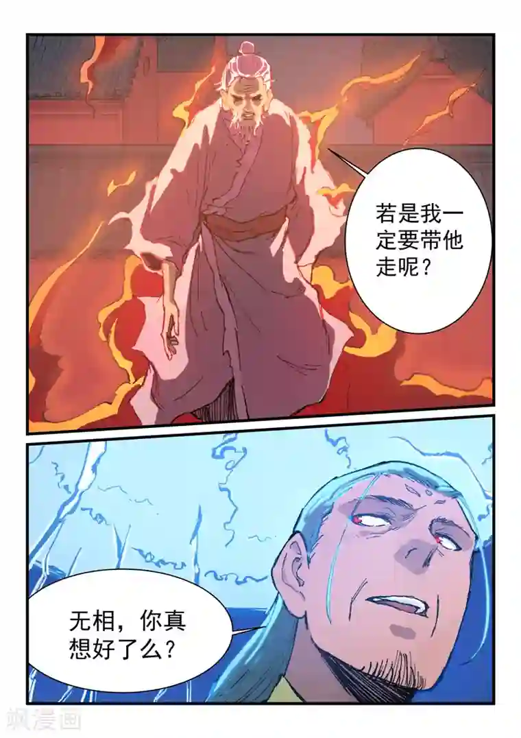 星武神诀第370话