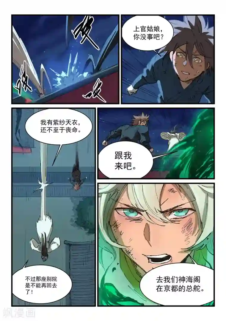 星武神诀第370话