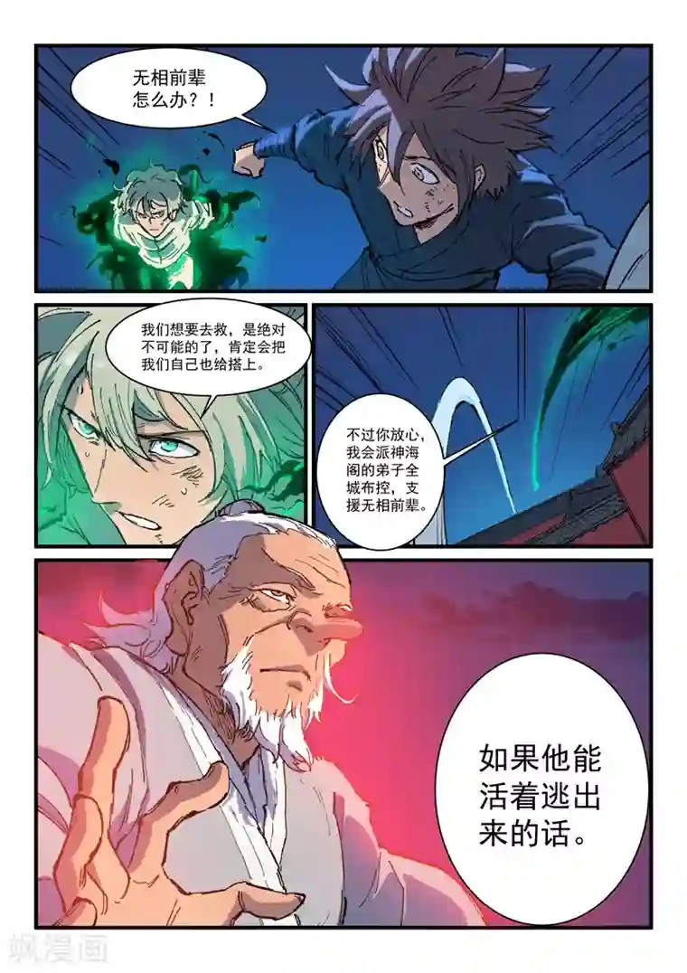 星武神诀第371话
