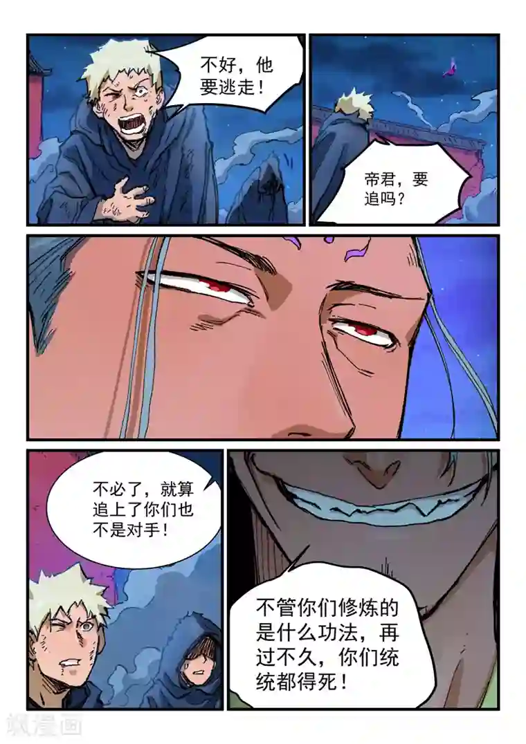 星武神诀第371话