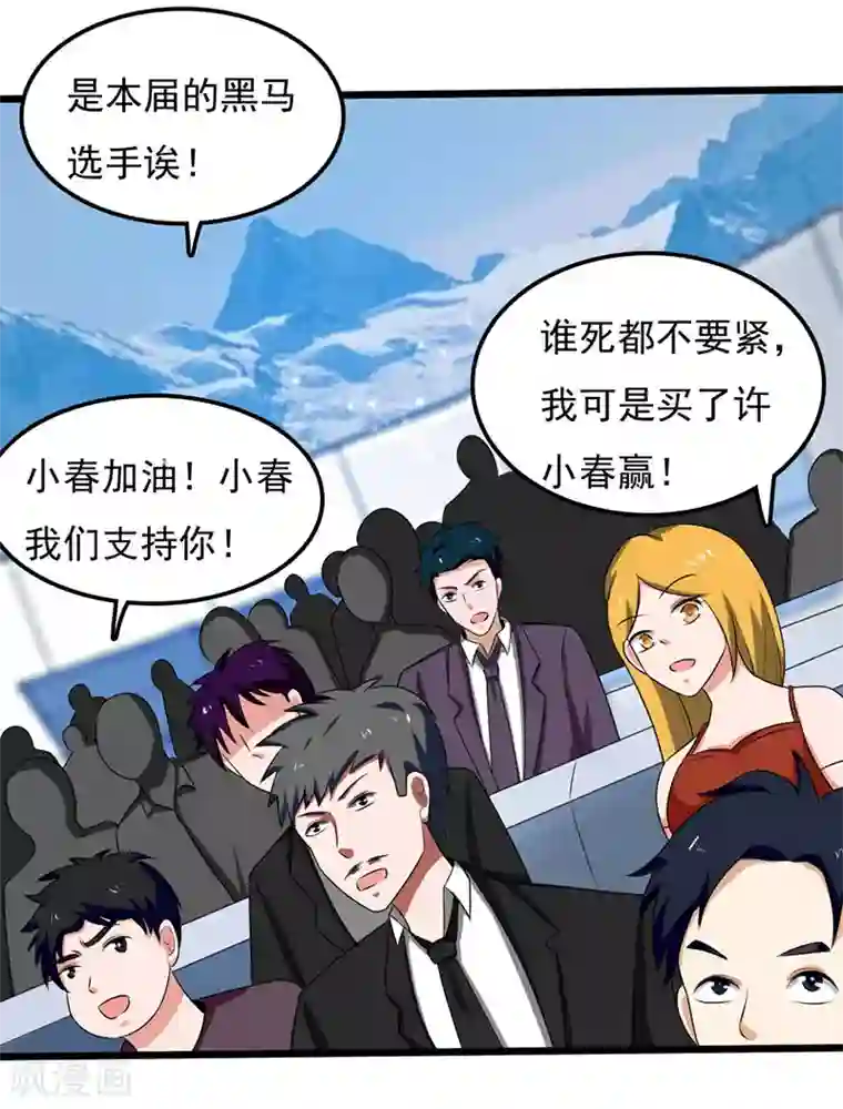 桃运高手第2季第91话 “快男”怪蜀黍