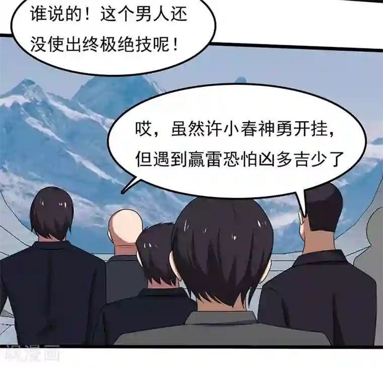 桃运高手第2季第91话 “快男”怪蜀黍