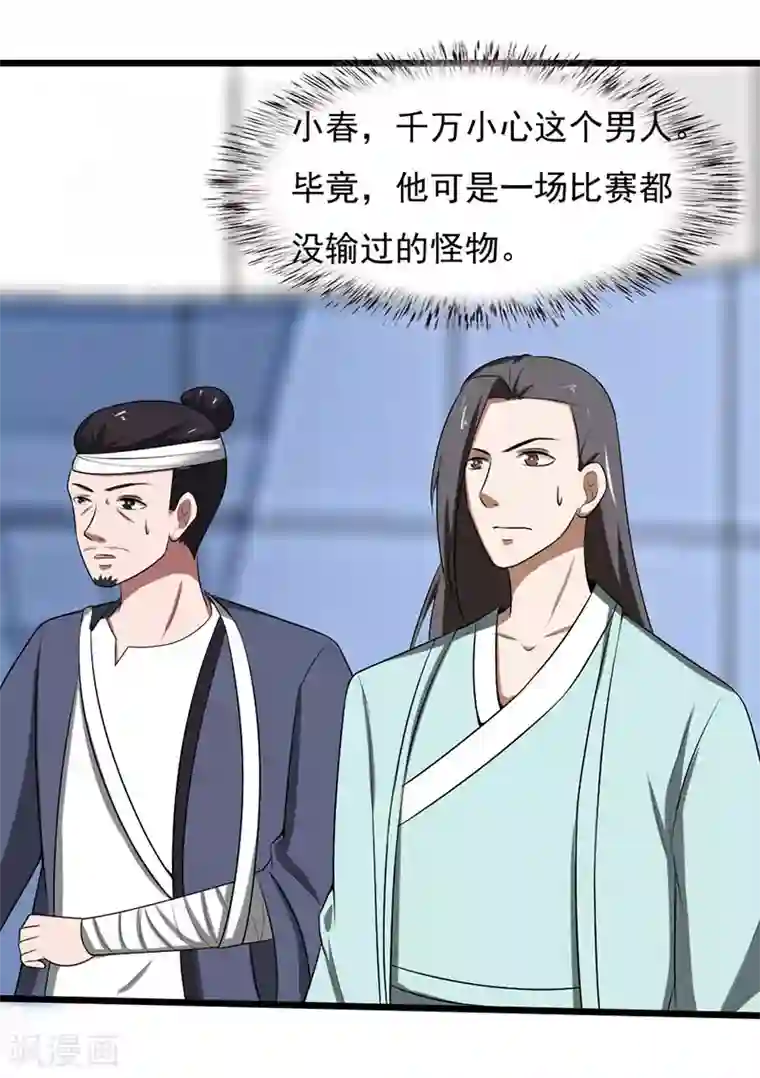 桃运高手第2季第91话 “快男”怪蜀黍