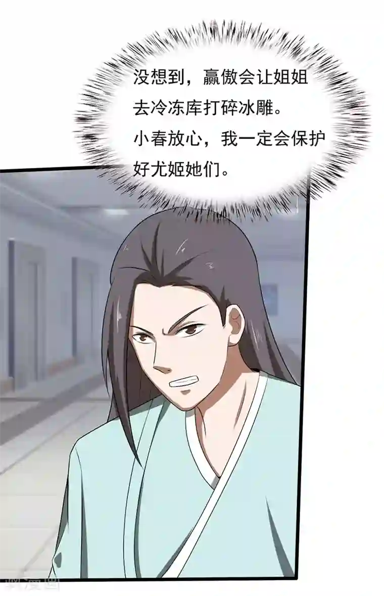 桃运高手第2季第91话 “快男”怪蜀黍