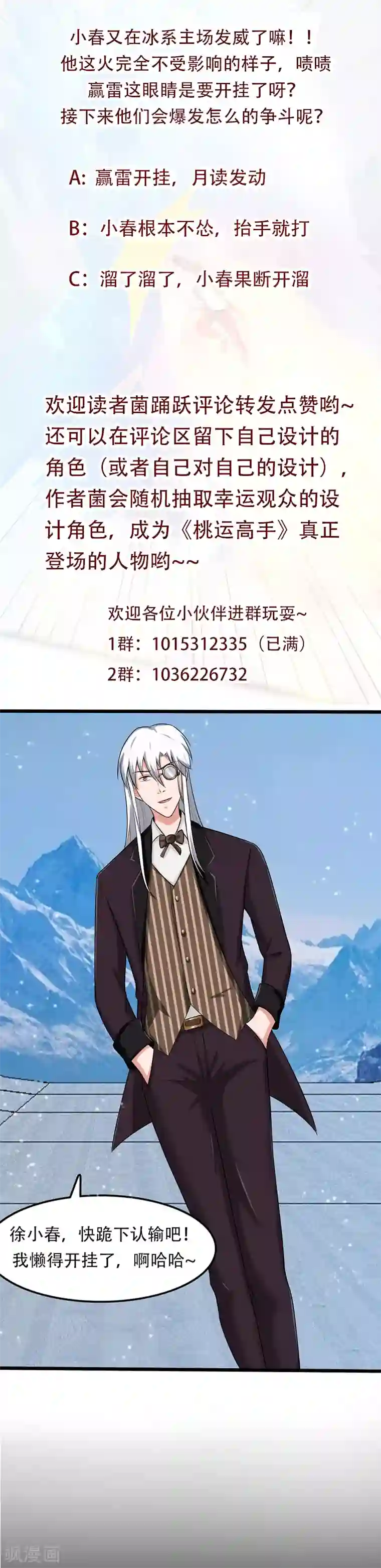 桃运高手第2季第91话 “快男”怪蜀黍