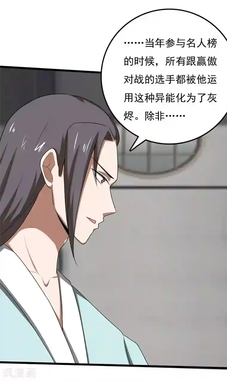桃运高手第2季第91话 “快男”怪蜀黍