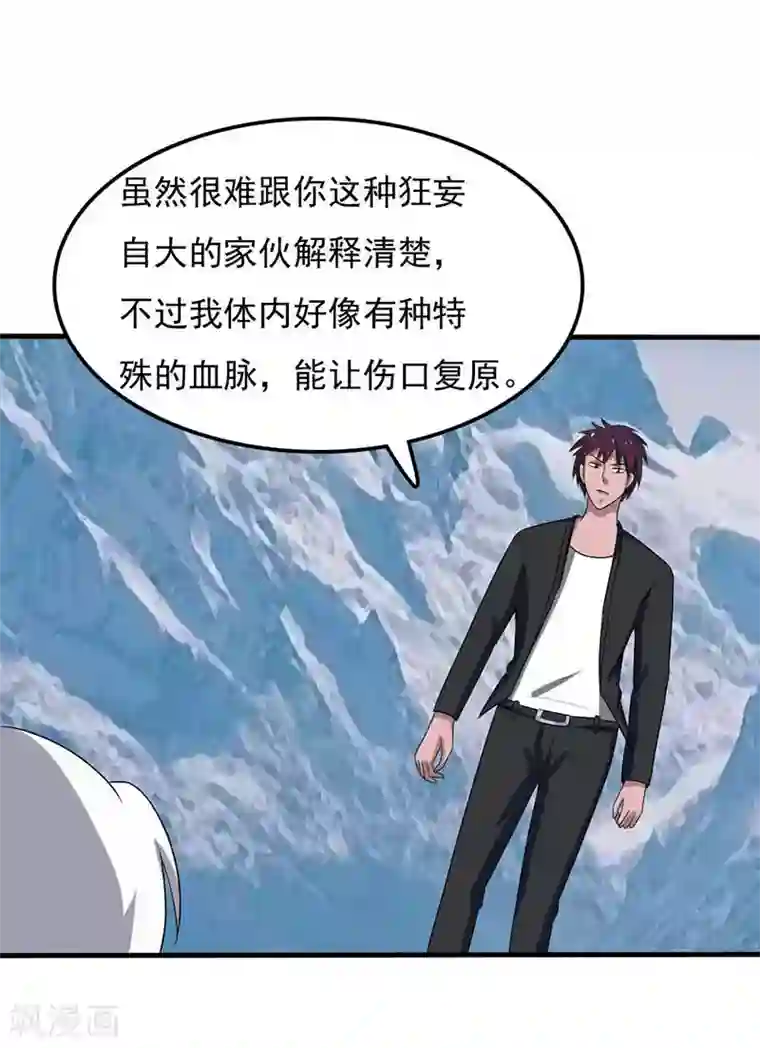 桃运高手第2季第92话 这居然是我爸？
