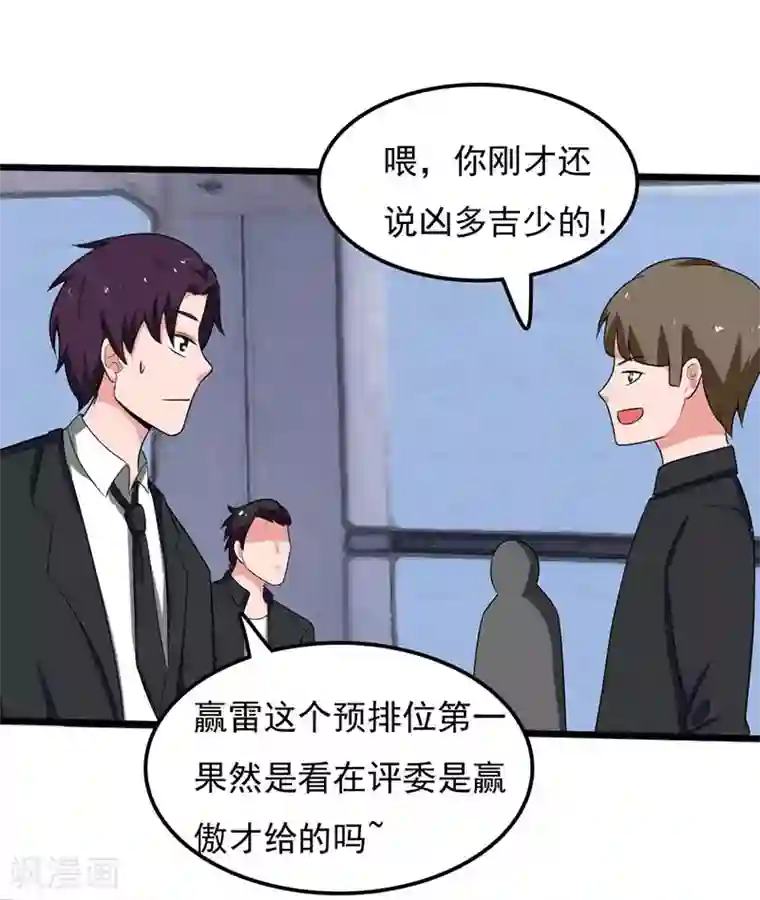 桃运高手第2季第92话 这居然是我爸？