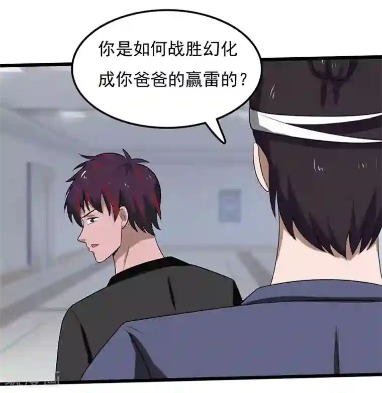 桃运高手第2季第92话 这居然是我爸？