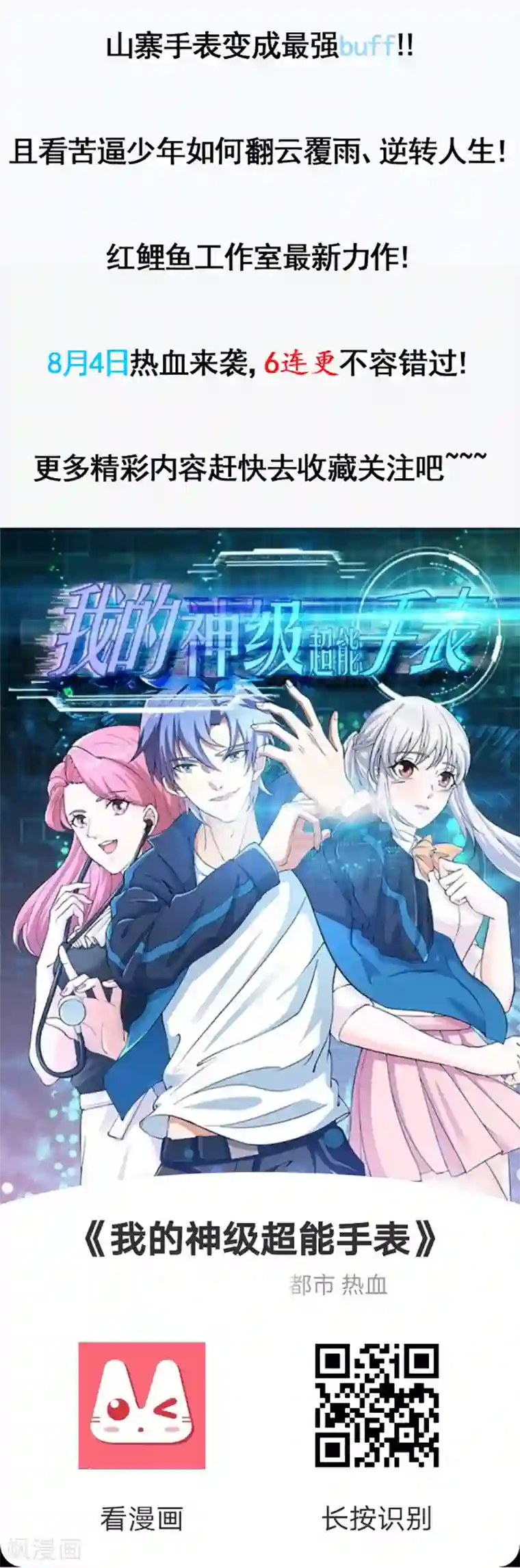 桃运高手第2季第92话 这居然是我爸？