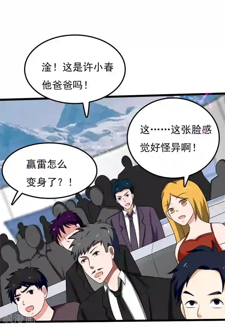 桃运高手第2季第92话 这居然是我爸？